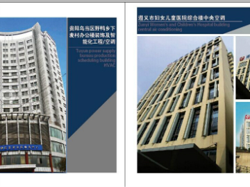 貴陽烏當(dāng)區(qū)野鴨鄉(xiāng)下麥村辦公樓裝飾及智能化工程空調(diào)  遵義市婦女兒童醫(yī)院綜合樓中央空調(diào)